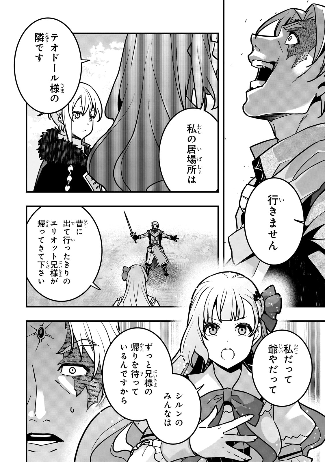 Kyoukai Meikyuu to Ikai no Majutsushi - Chapter 82 - Page 4